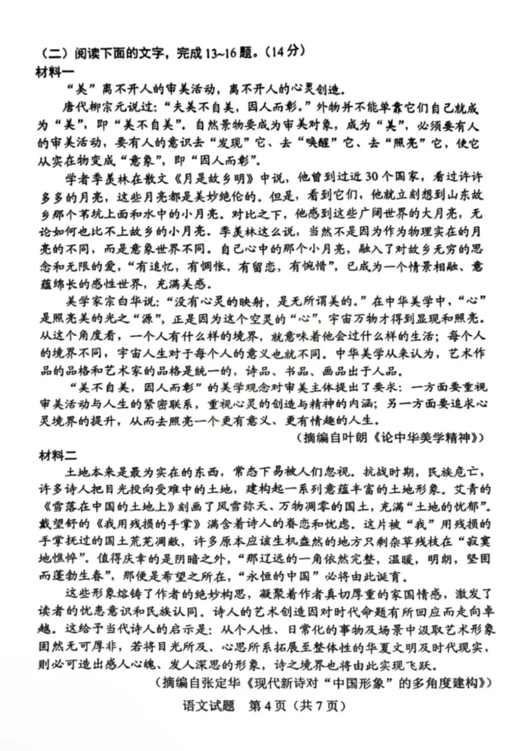 【中考试卷】2025年广东省中考真题试卷电子版-(全科目)中考真题答案解析 第7张
