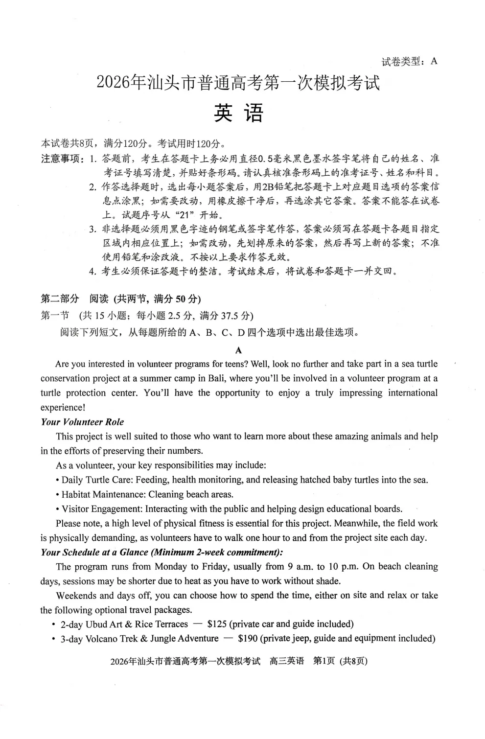 【全科】2026年汕头市普通高考第一次模拟考试试卷及答案 第12张