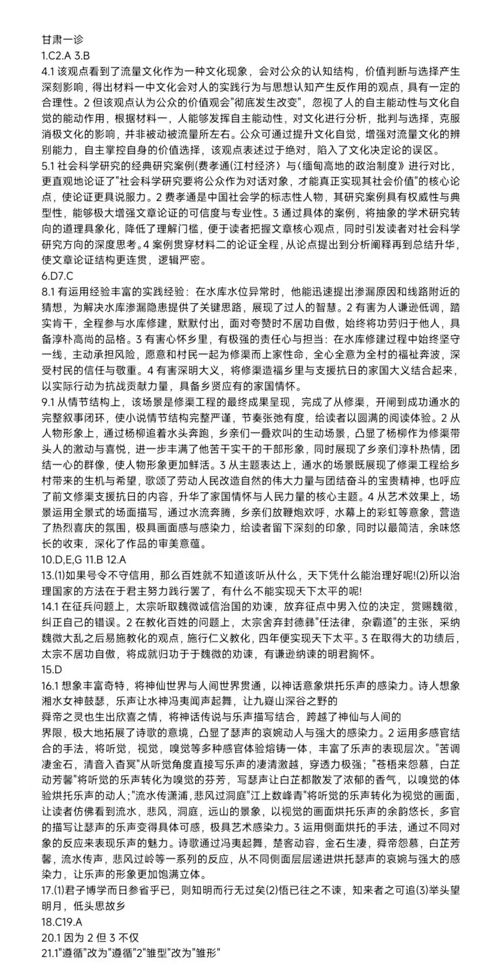 甘肃2026年高三年级第一次模拟考试试题全解析!真题+划线 第1张