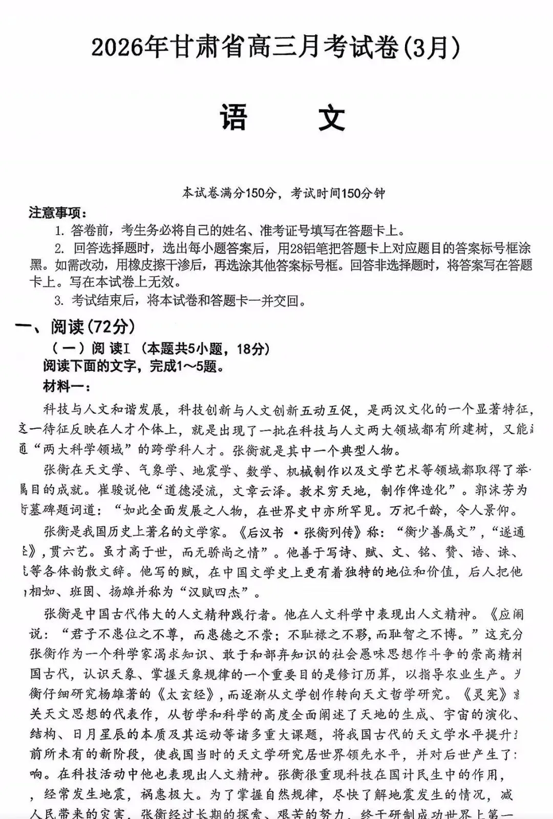【试卷+答案】3月11日甘肃高三月考试卷(3月)甘肃一诊全科汇总! 第4张