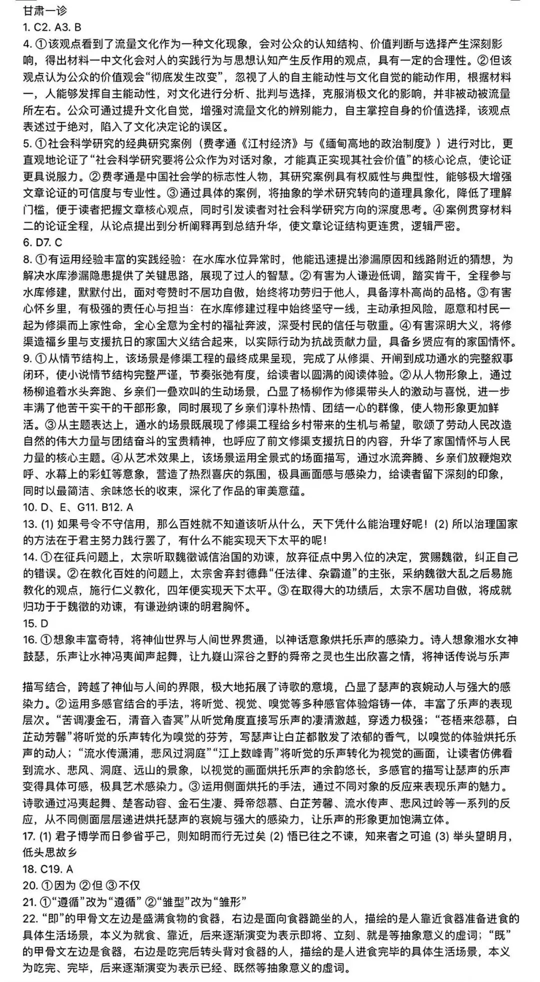 【试卷+答案】3月11日甘肃高三月考试卷(3月)甘肃一诊全科汇总! 第5张