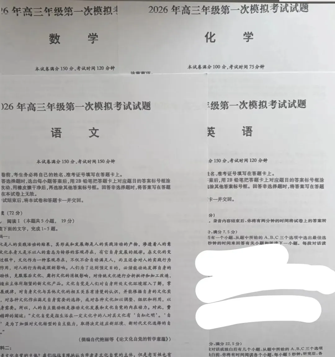 甘肃一诊2026年高三年级第一次模拟考试试题 第1张