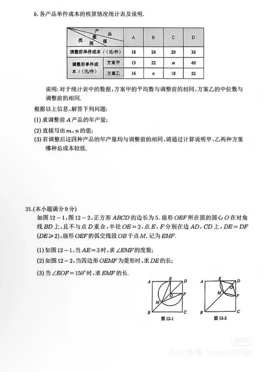 【中考试卷】2025年河北省中考真题试卷电子版-(全科目)中考真题答案解析 第7张