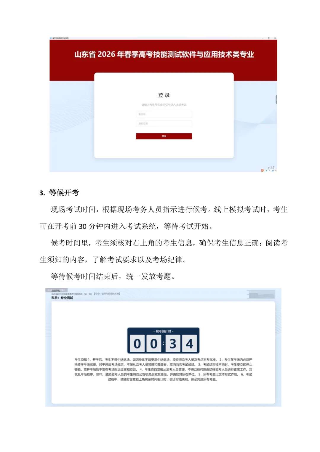 软件技能考试-主考院校开放线上模拟考试软件附带模拟考试说明 第5张