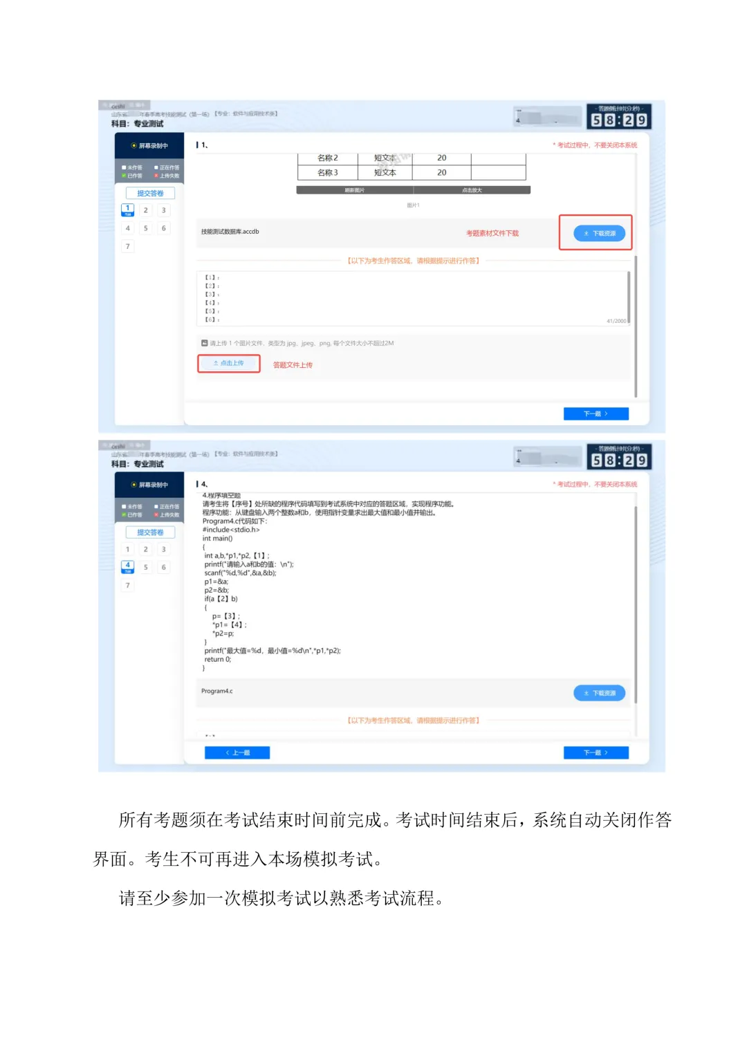 软件技能考试-主考院校开放线上模拟考试软件附带模拟考试说明 第7张