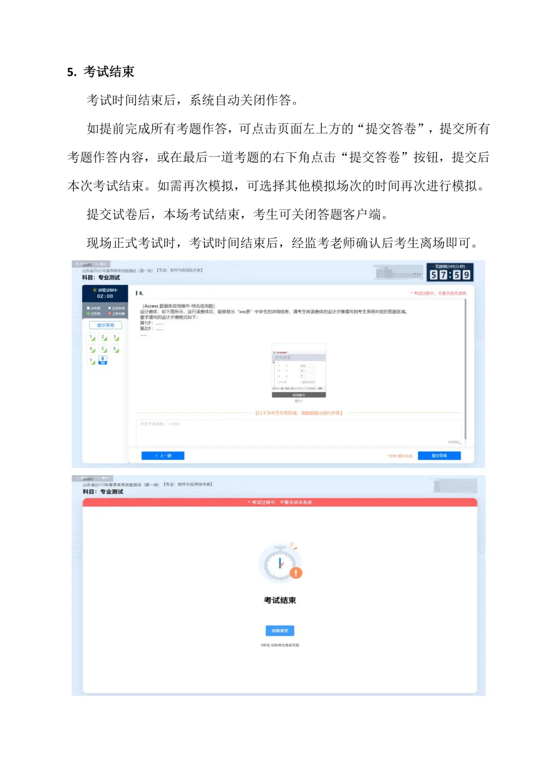 软件技能考试-主考院校开放线上模拟考试软件附带模拟考试说明 第8张