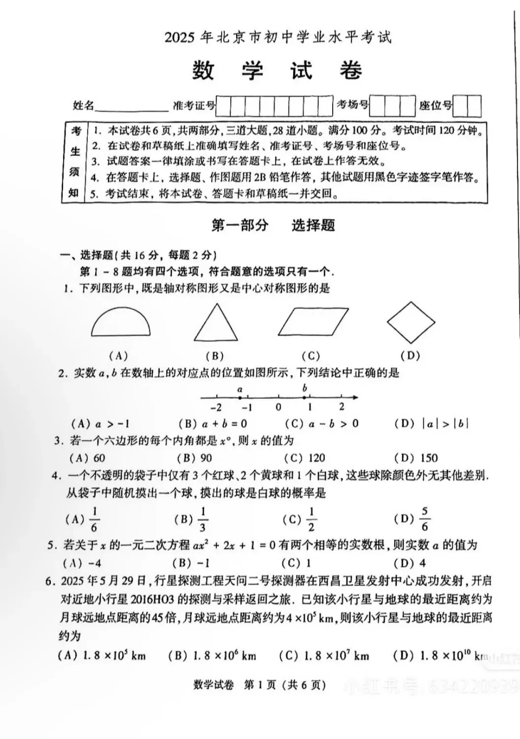 【中考试卷】2025年北京市中考真题试卷电子版-(全科目)中考真题答案解析 第4张