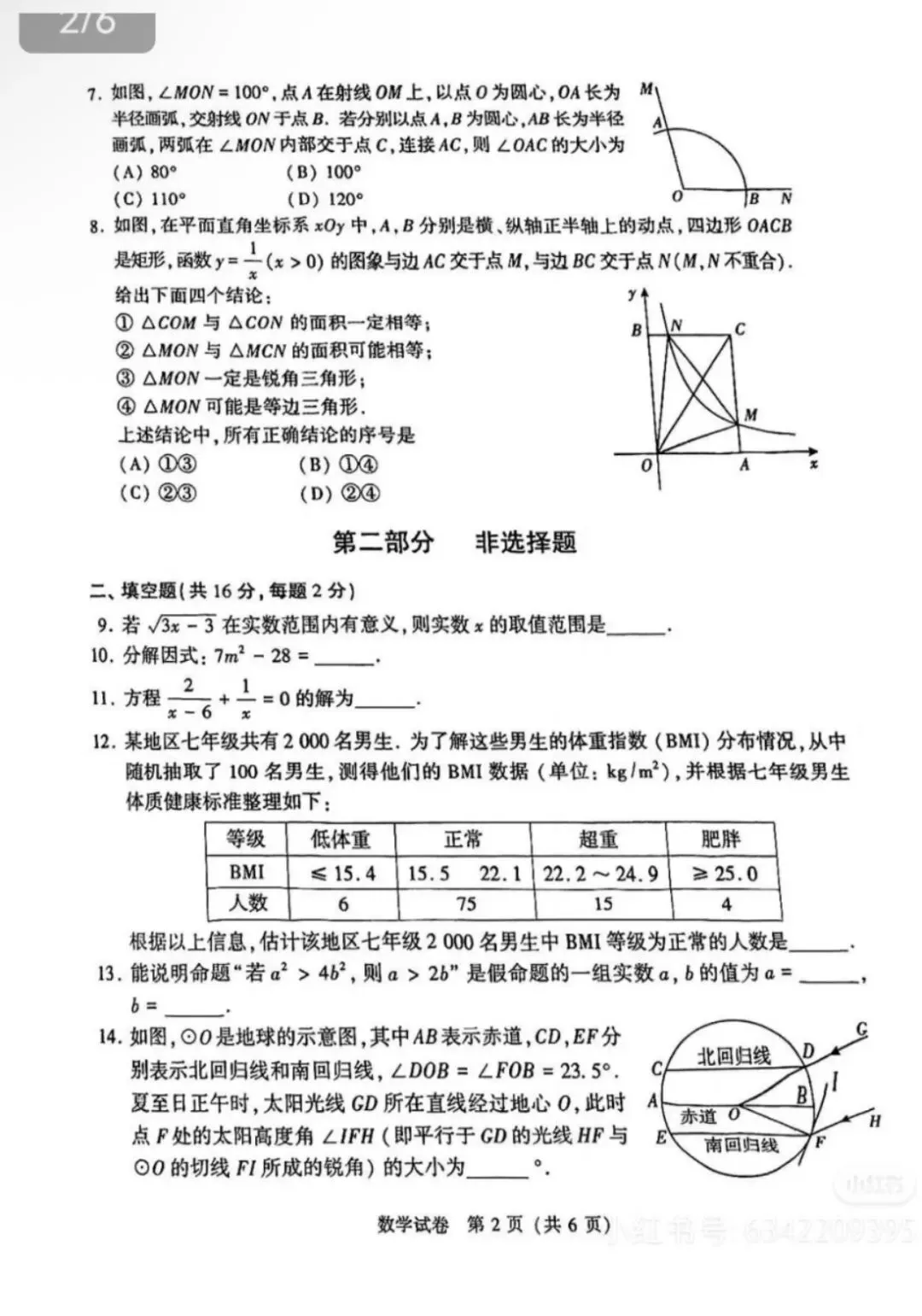 【中考试卷】2025年北京市中考真题试卷电子版-(全科目)中考真题答案解析 第5张