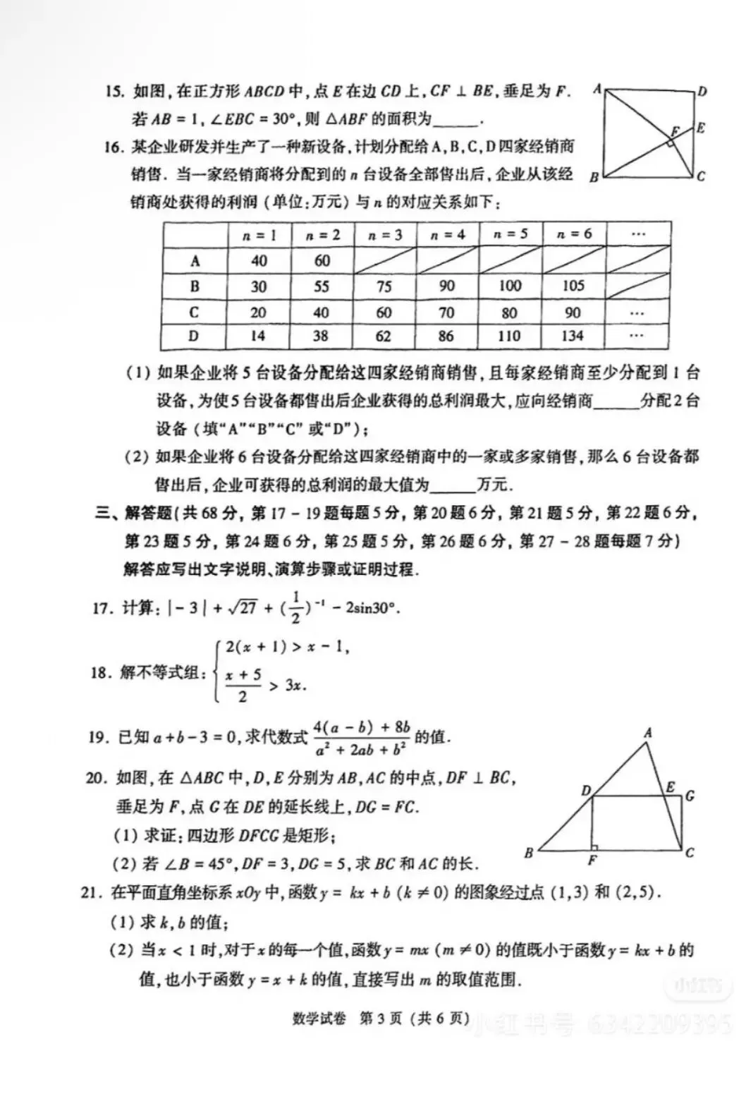 【中考试卷】2025年北京市中考真题试卷电子版-(全科目)中考真题答案解析 第6张