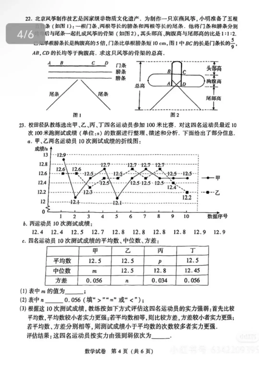 【中考试卷】2025年北京市中考真题试卷电子版-(全科目)中考真题答案解析 第7张