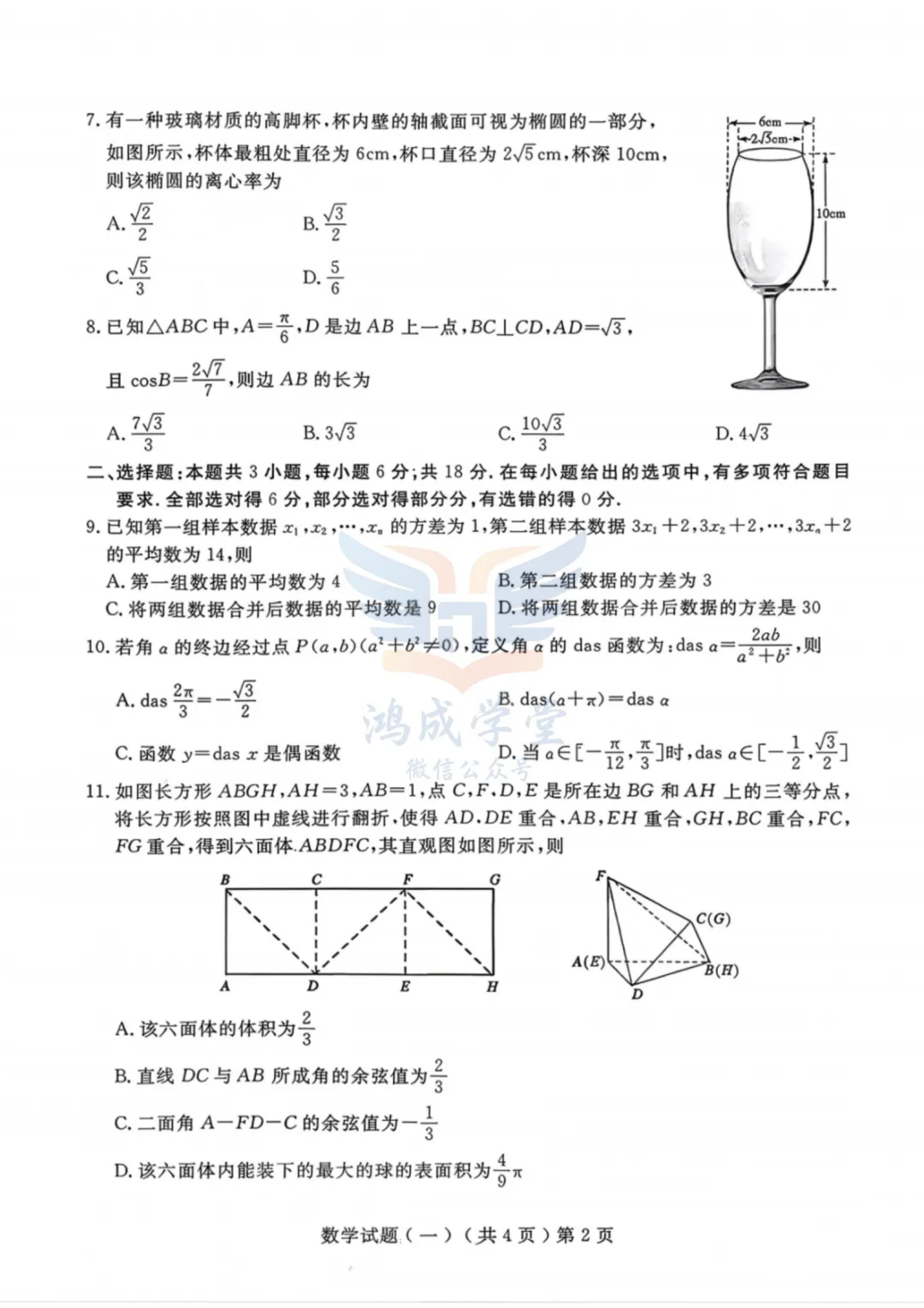 聊城市2026年3月高考模拟考试(一)|试卷含解析(下载链接) 第4张