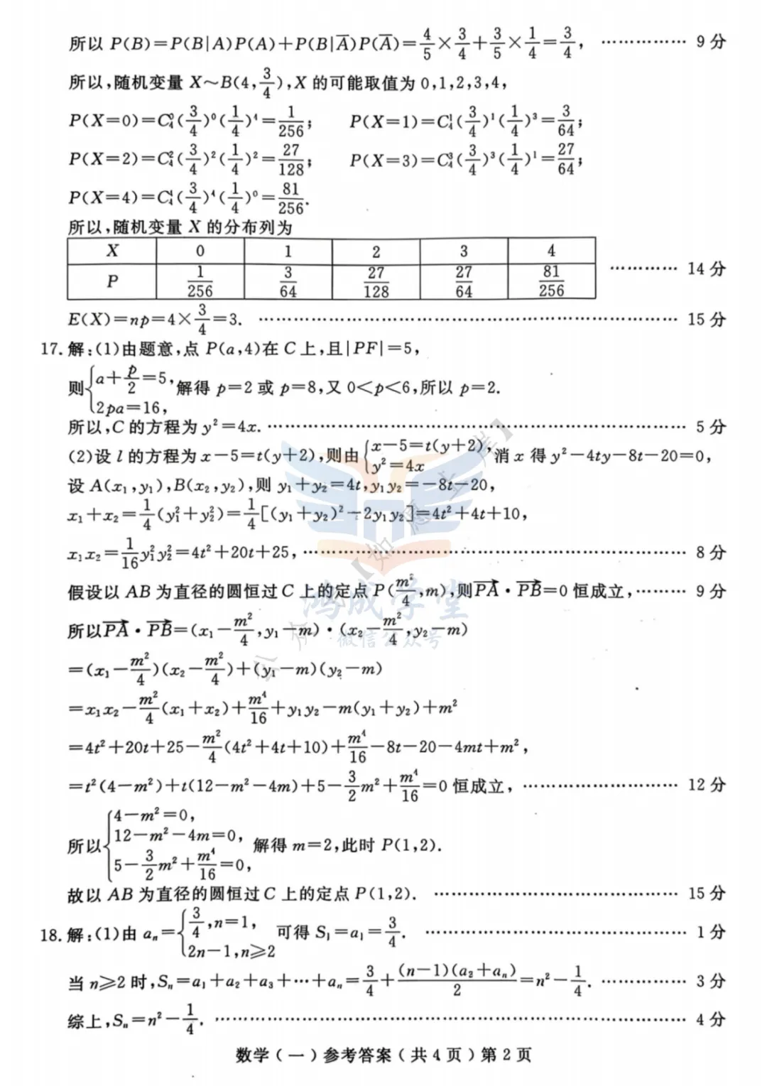 聊城市2026年3月高考模拟考试(一)|试卷含解析(下载链接) 第8张