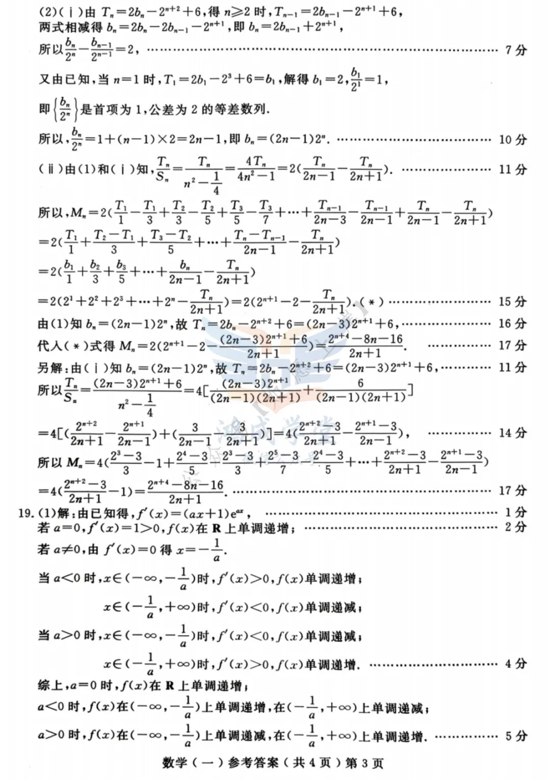聊城市2026年3月高考模拟考试(一)|试卷含解析(下载链接) 第9张