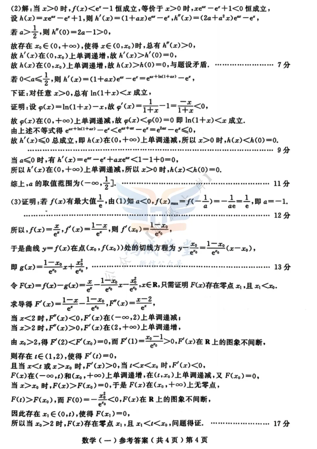 聊城市2026年3月高考模拟考试(一)|试卷含解析(下载链接) 第10张