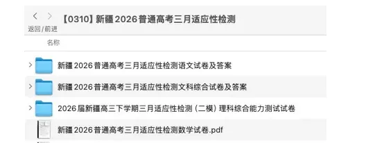 新疆2026普通高考3月适应性检测试题试卷及答案 第1张