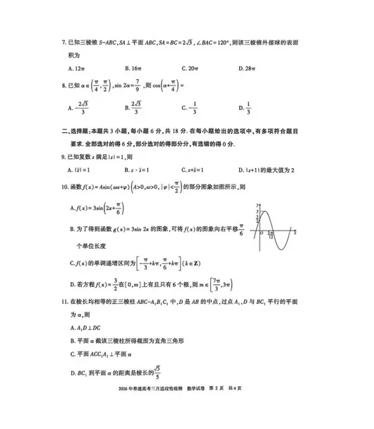 新疆2026普通高考3月适应性检测试题试卷及答案 第3张