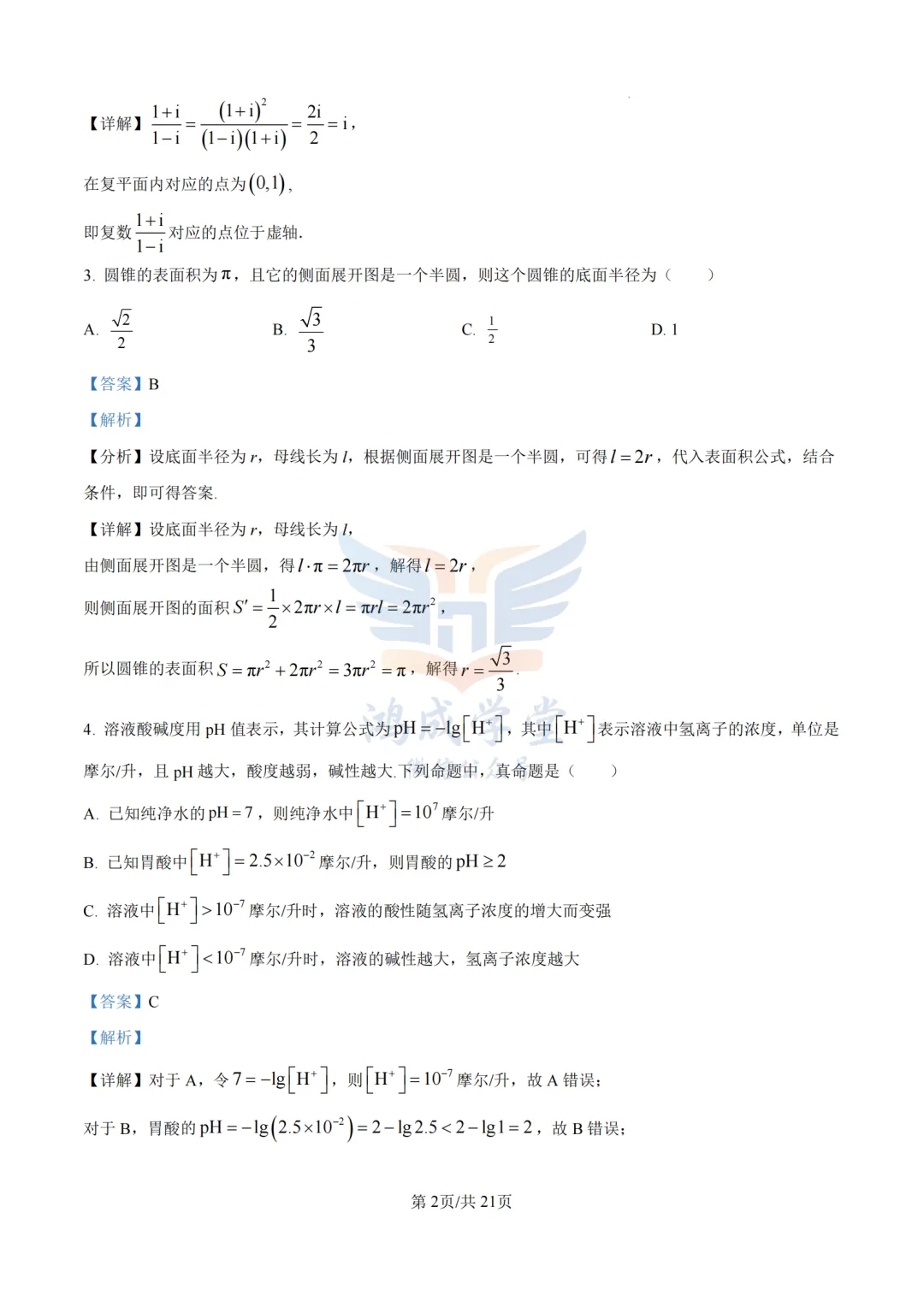 广东省汕头市2026年普通高考第一次模拟考试|试卷含解析(下载链接) 第8张