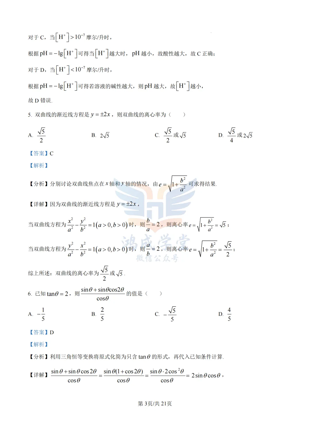 广东省汕头市2026年普通高考第一次模拟考试|试卷含解析(下载链接) 第9张