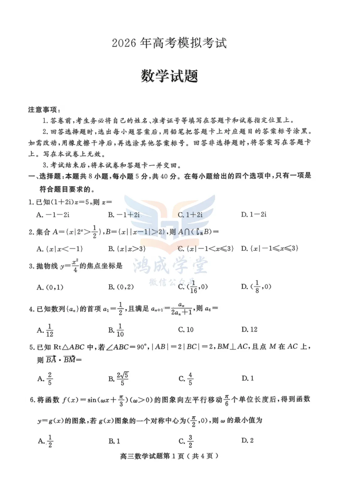 2026年3月济宁一模|试卷含解析(下载链接) 第3张
