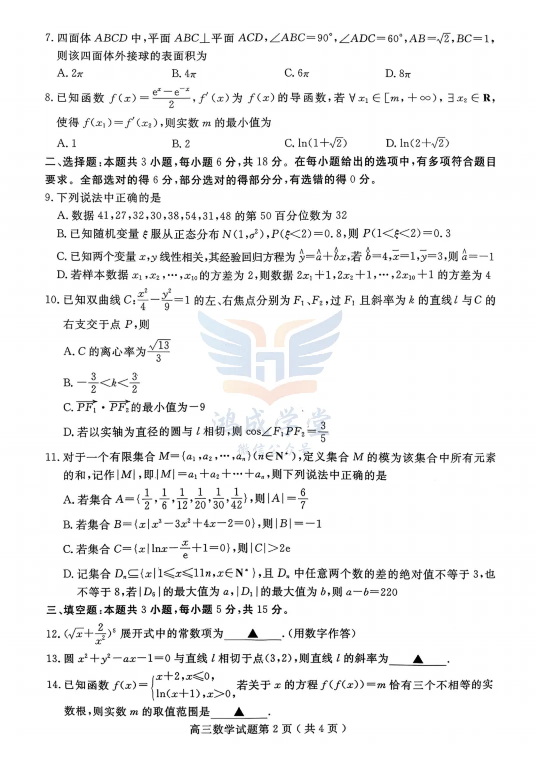 2026年3月济宁一模|试卷含解析(下载链接) 第4张