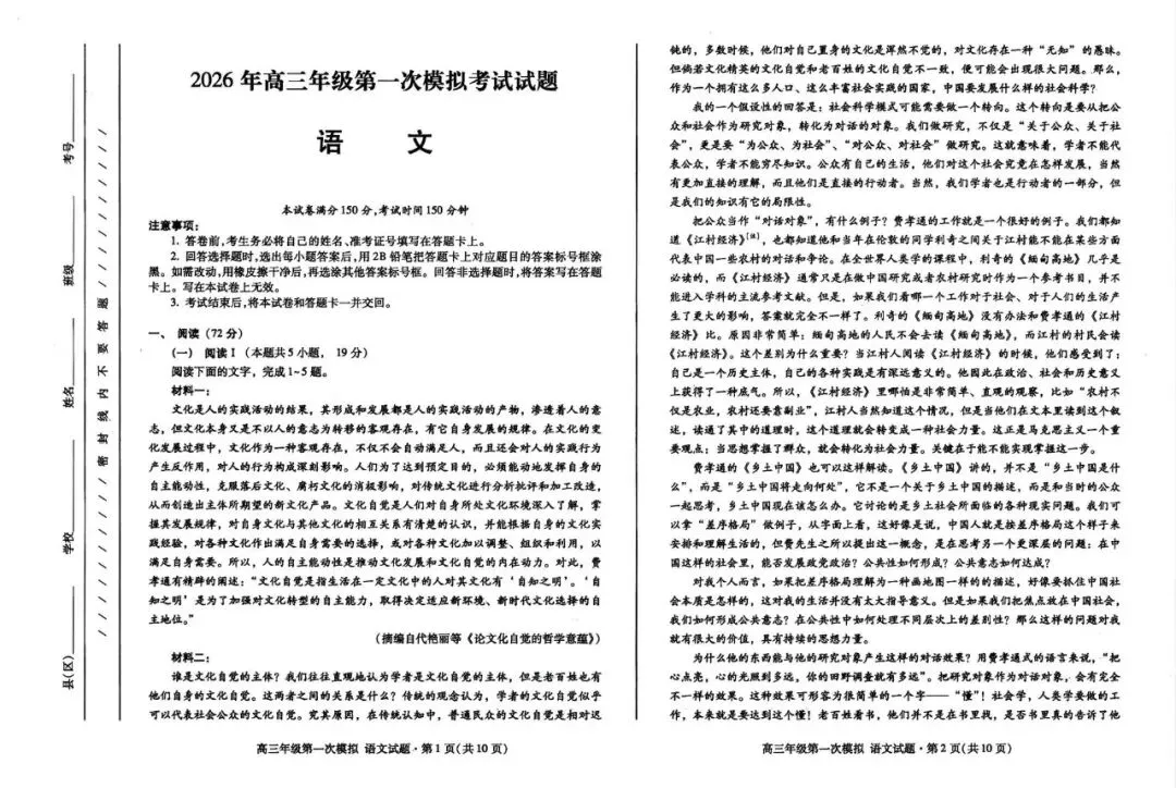 2026年高三年级第一次模拟考试语文试卷及答案(3月11号) 第3张