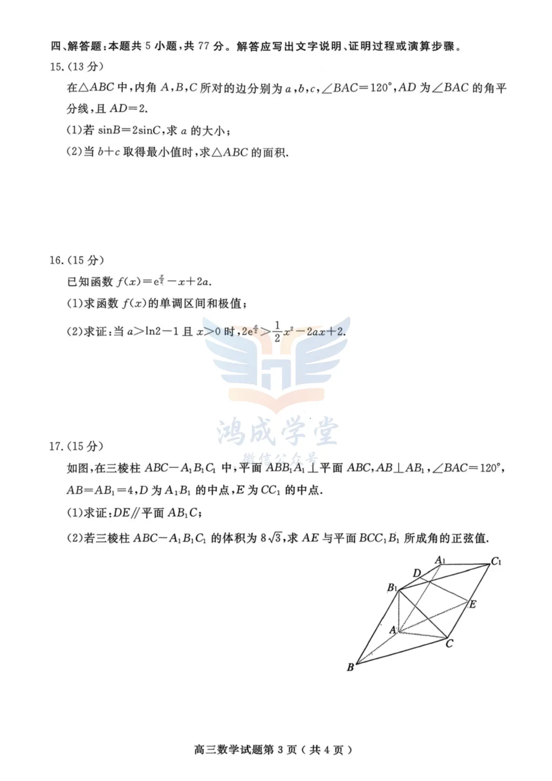 2026年3月济宁一模|试卷含解析(下载链接) 第5张