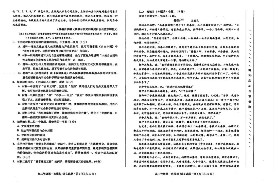 2026年高三年级第一次模拟考试语文试卷及答案(3月11号) 第4张