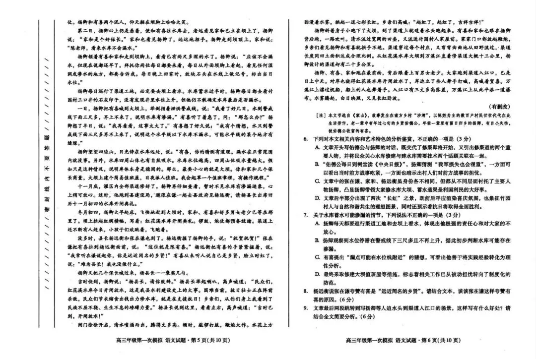 2026年高三年级第一次模拟考试语文试卷及答案(3月11号) 第5张
