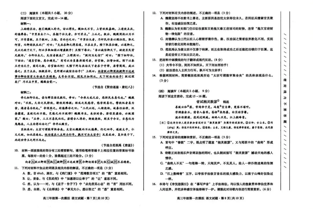 2026年高三年级第一次模拟考试语文试卷及答案(3月11号) 第6张