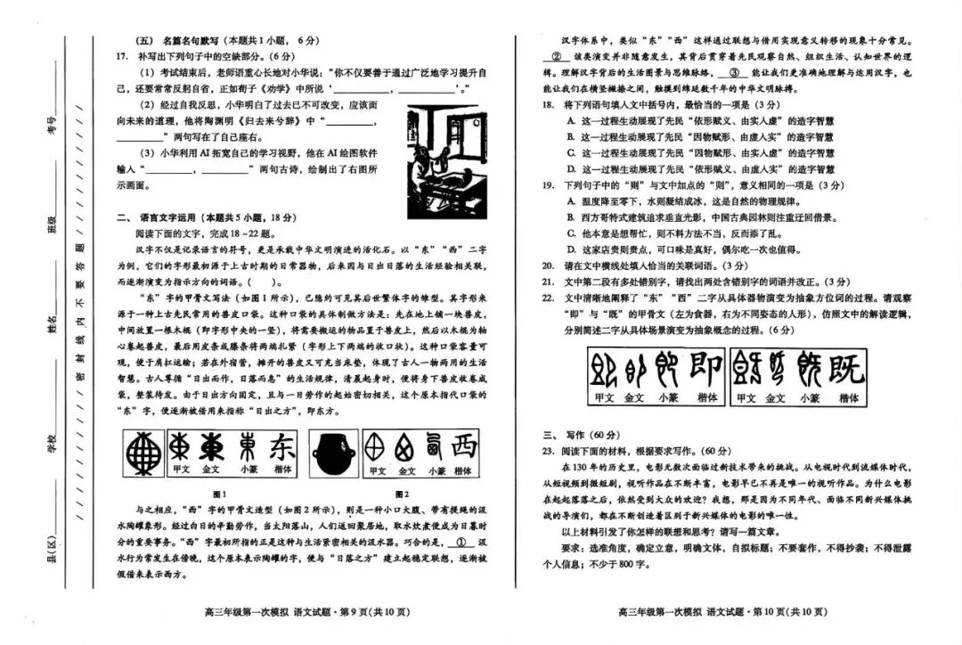 2026年高三年级第一次模拟考试语文试卷及答案(3月11号) 第7张