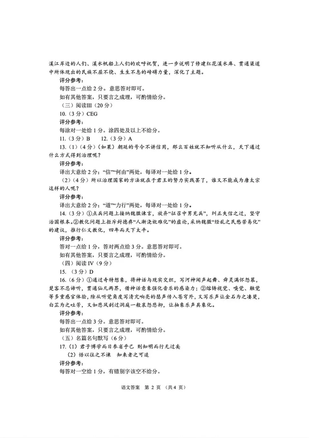 2026年高三年级第一次模拟考试语文试卷及答案(3月11号) 第9张