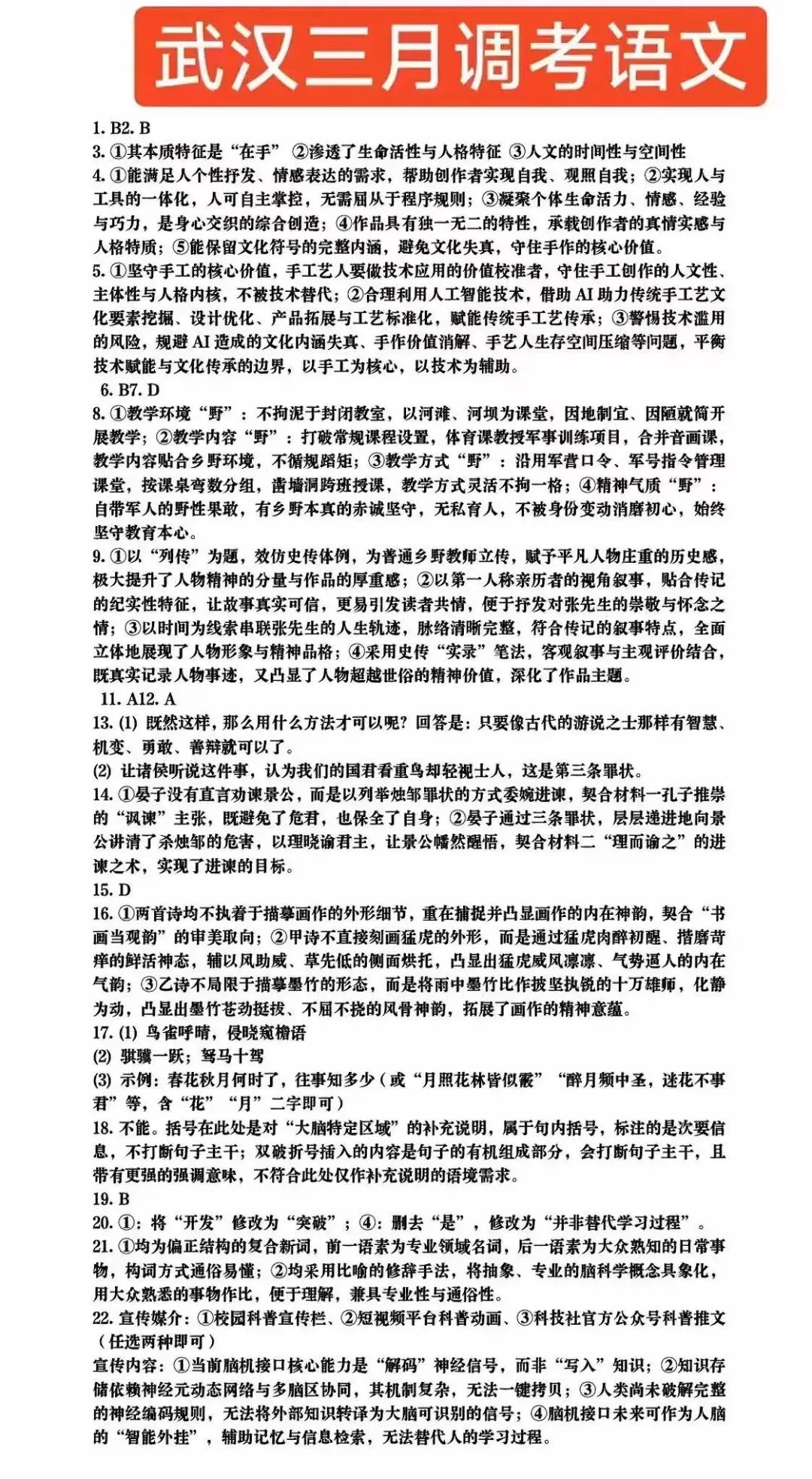 【试卷+答案】3月11日武汉市2026届高中毕业生三月调研考试(武汉三调)全科汇总! 第4张