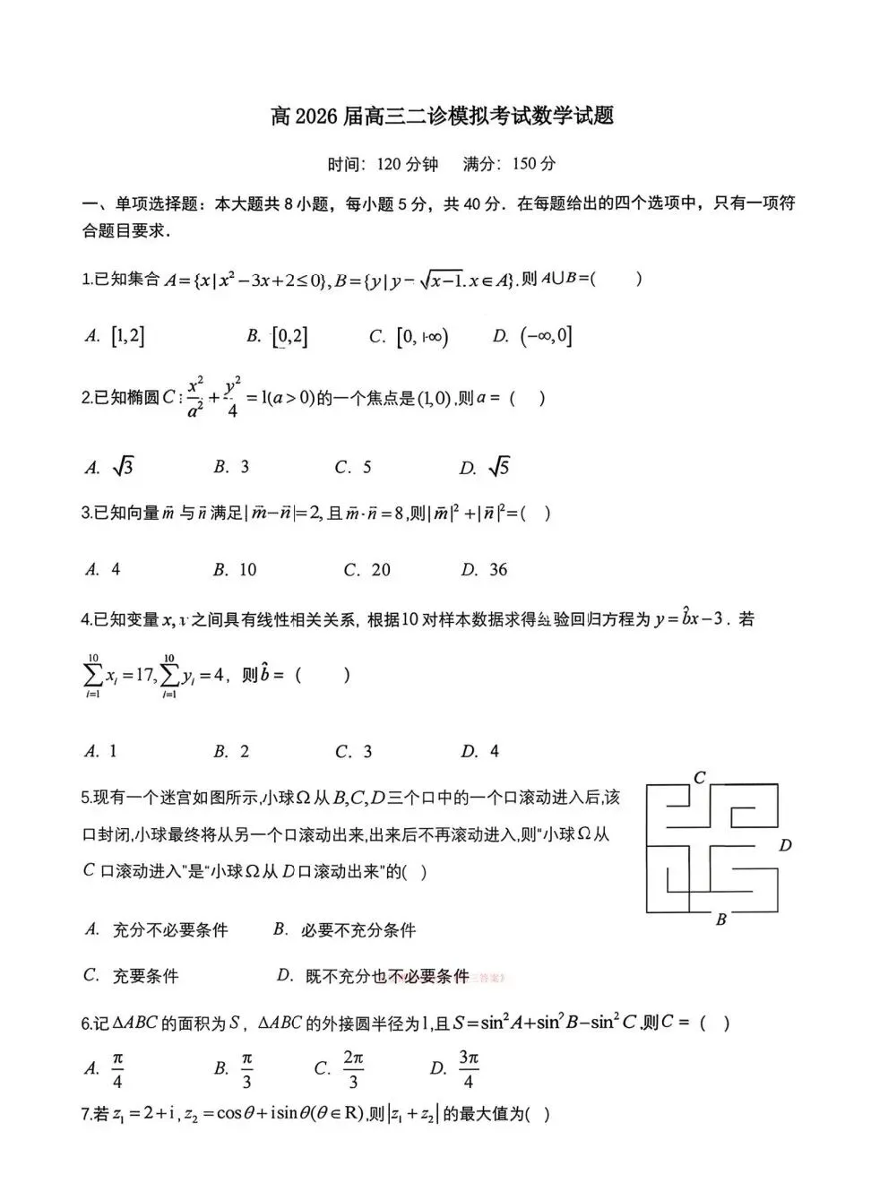 成都七中高2026届高三二诊模拟考试 第4张