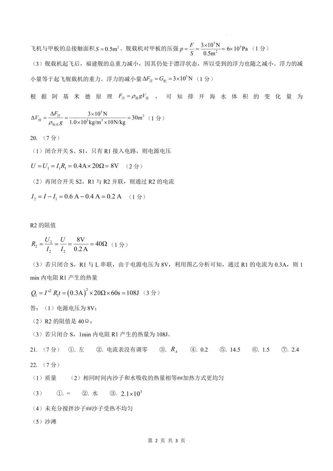 江苏徐州|物理 2026 中考第一次模拟卷考试卷 第10张
