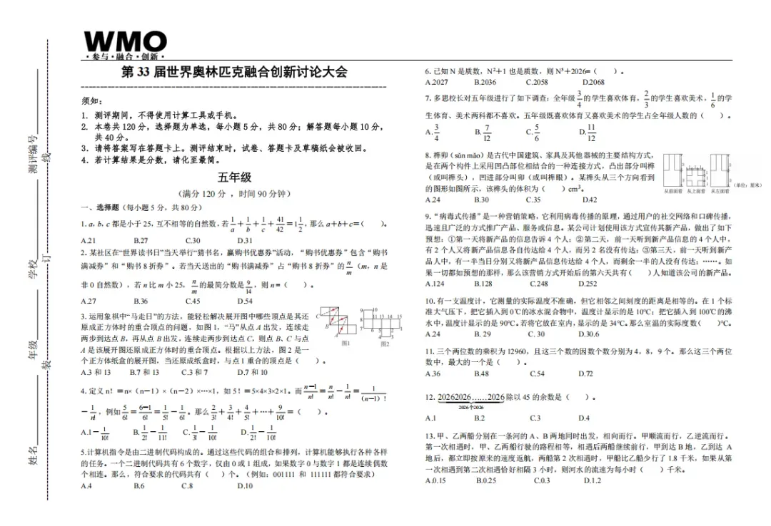 WMO真题大合集(附答案,更新至33届) 第2张