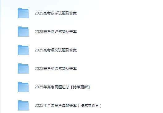 【高中】高考真题|2025年全国各省市高考|试卷真题及答案解析汇总(附历年,pdf可下载) 第5张