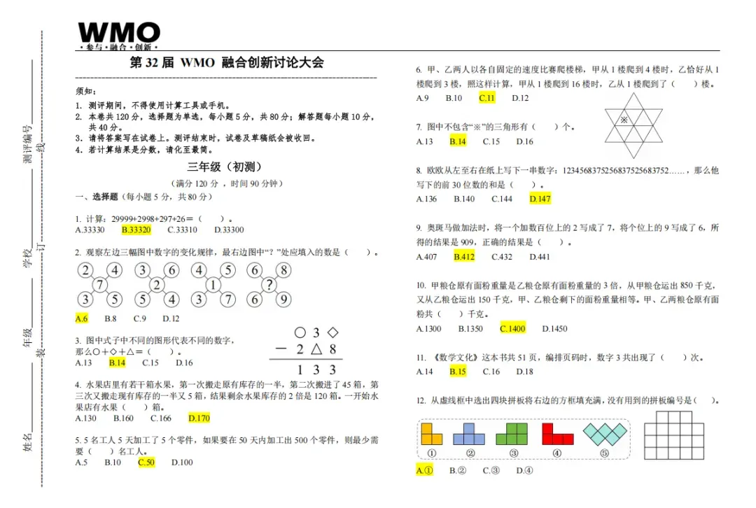 WMO真题大合集(附答案,更新至33届) 第4张