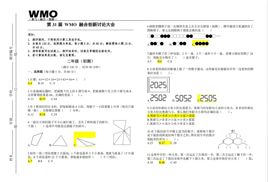 WMO真题大合集(附答案,更新至33届) 第6张