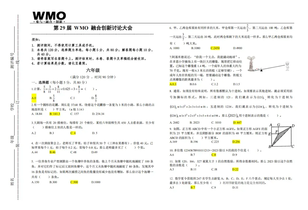 WMO真题大合集(附答案,更新至33届) 第8张