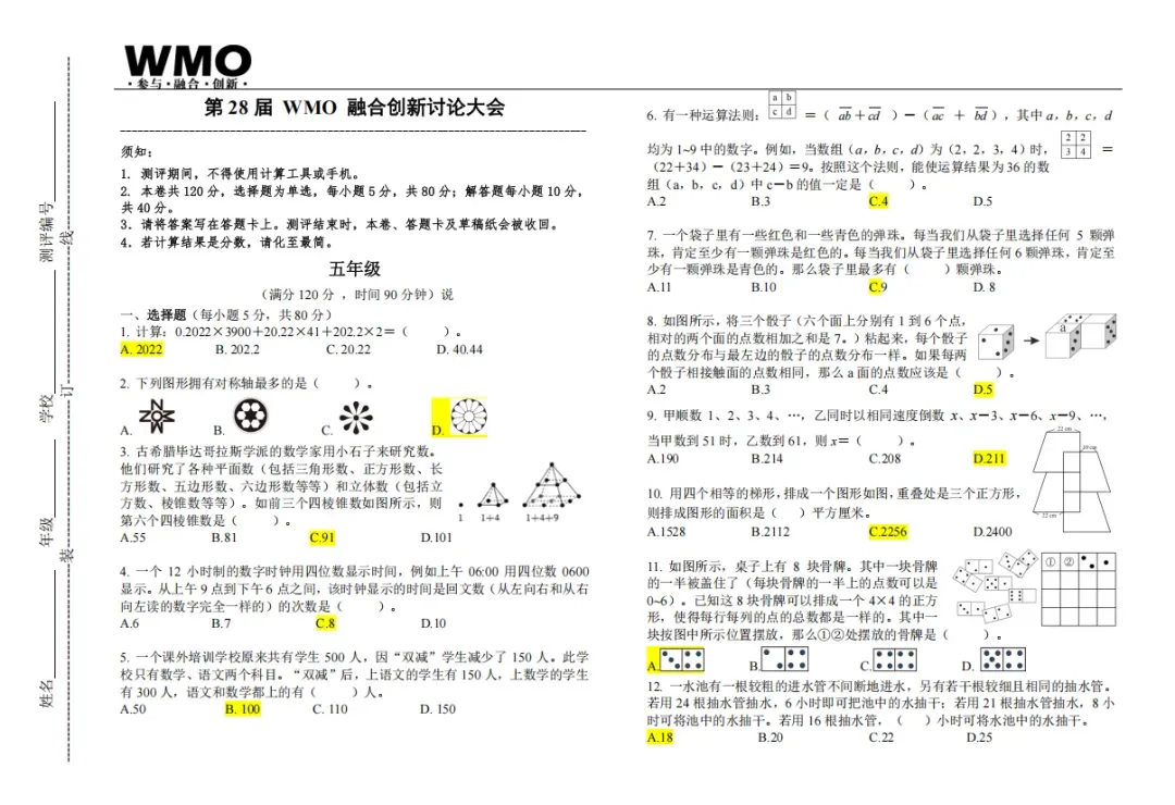 WMO真题大合集(附答案,更新至33届) 第9张