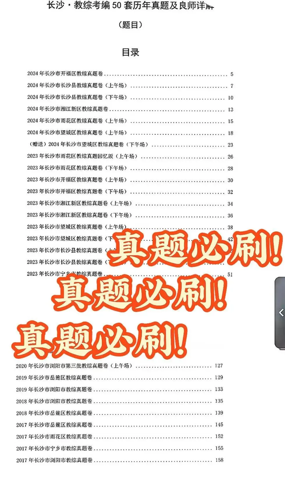 26长沙教招,历年真题(各区县——超全) 第5张