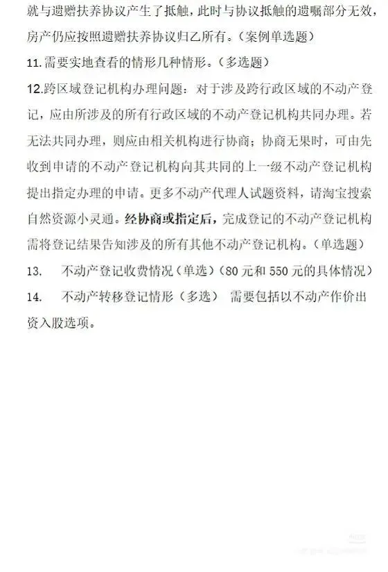 真题!2025年不动产登记代理人 代理实务考试 真题 +代理实务题库 短期备考必看 第2张