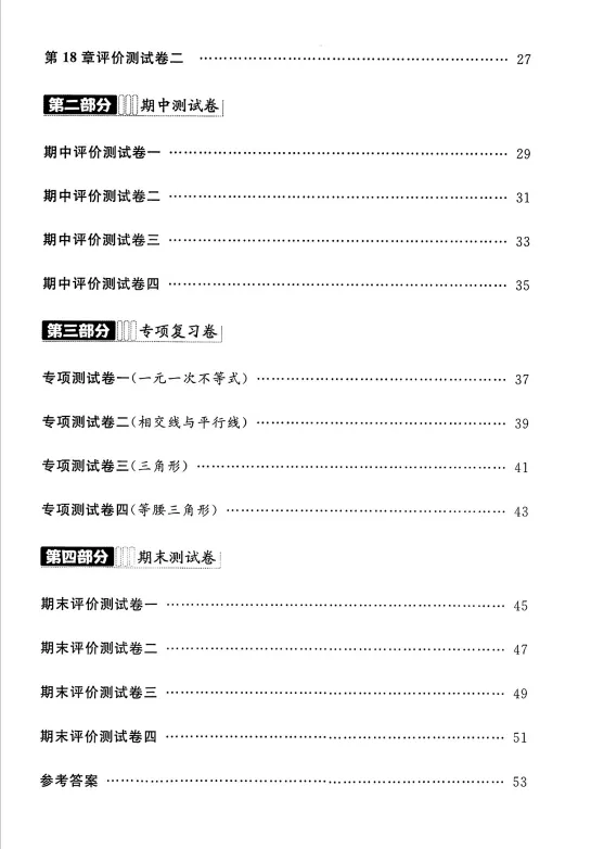 【A731数学】上海七年级(下)数学金试卷 新教材同步【含答案】 第14张