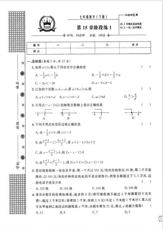 【A731数学】上海七年级(下)数学金试卷 新教材同步【含答案】 第15张