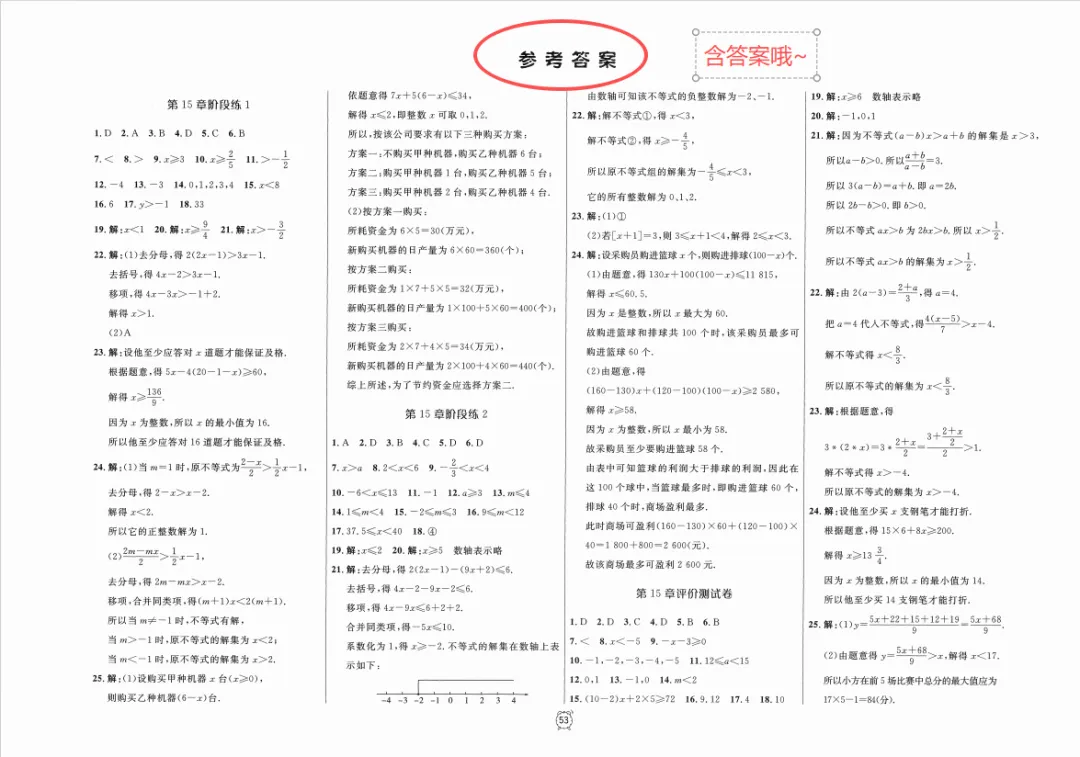 【A731数学】上海七年级(下)数学金试卷 新教材同步【含答案】 第17张