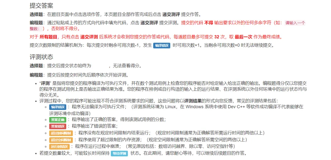 本周六GESP 模拟测试上线通知 第5张