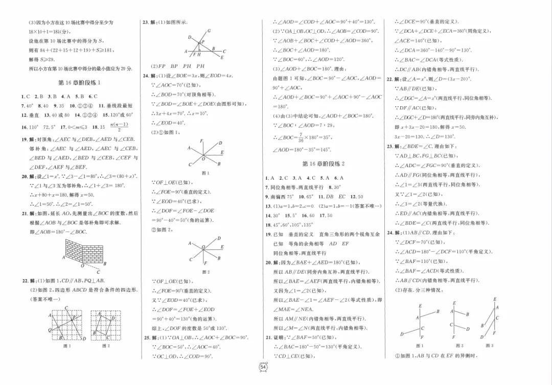 【A731数学】上海七年级(下)数学金试卷 新教材同步【含答案】 第18张