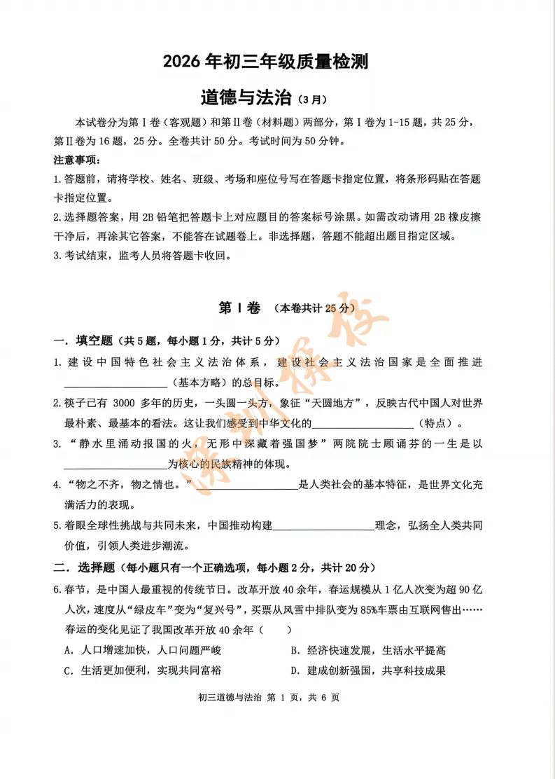 最新!2026深圳初三34校联考真题+答案出炉! 第3张