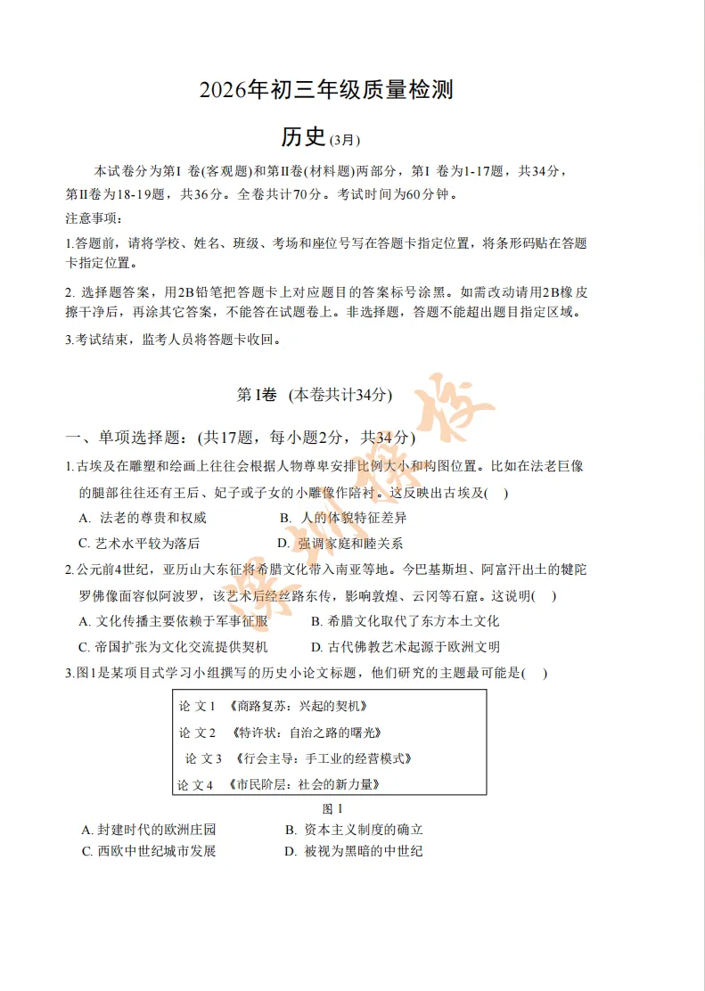 最新!2026深圳初三34校联考真题+答案出炉! 第4张