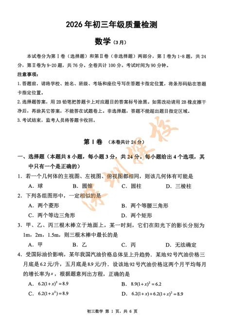 最新!2026深圳初三34校联考真题+答案出炉! 第5张